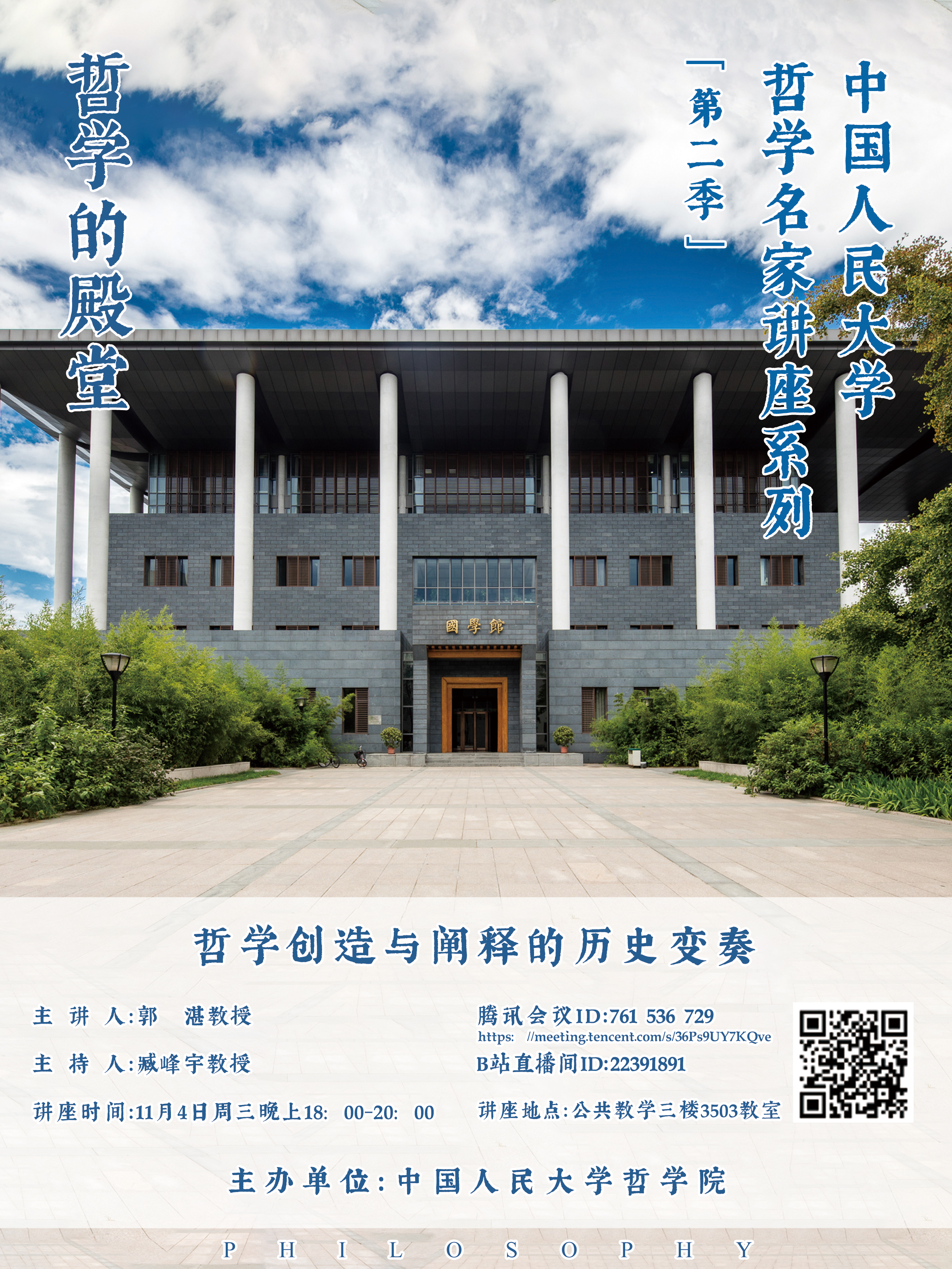 1604291915324153.jpg 哲学的殿堂第一讲.jpg