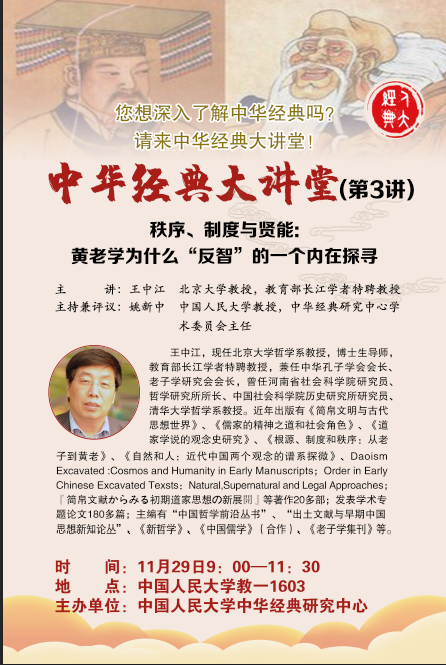 1574845474275515.png 中华经典大讲堂.png