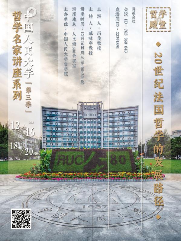 1607936294666630.jpg 哲学的殿堂第三季第一讲封面.jpg