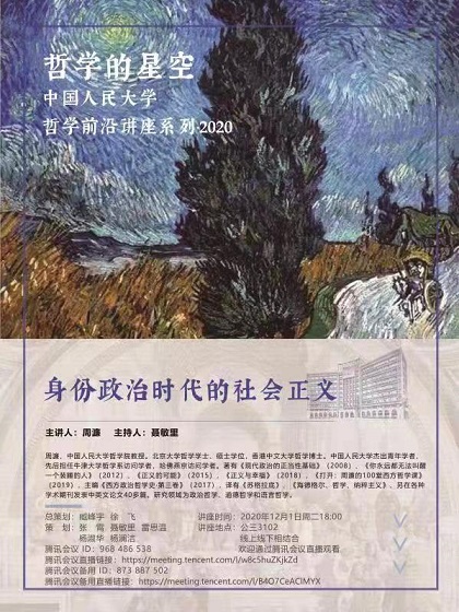 1606445551276331.jpg 周濂讲座.jpg