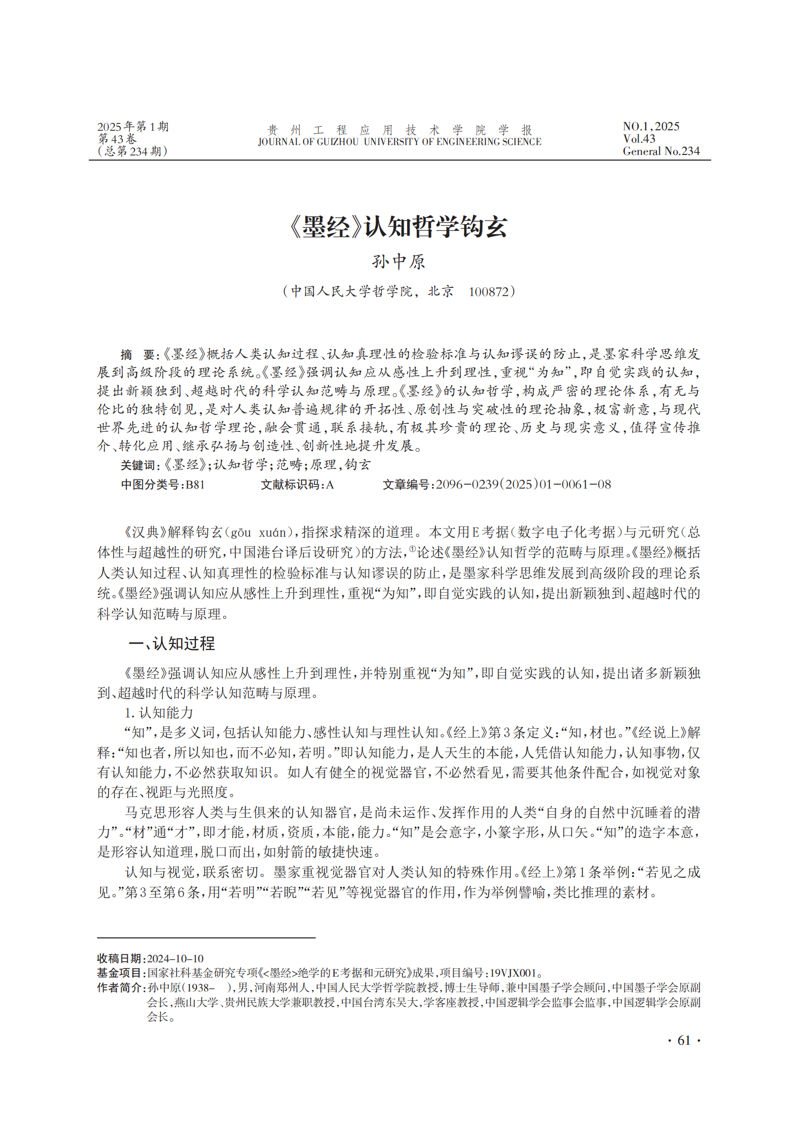 贵州工程应用技术学院学报(第1期)(1)_64.png