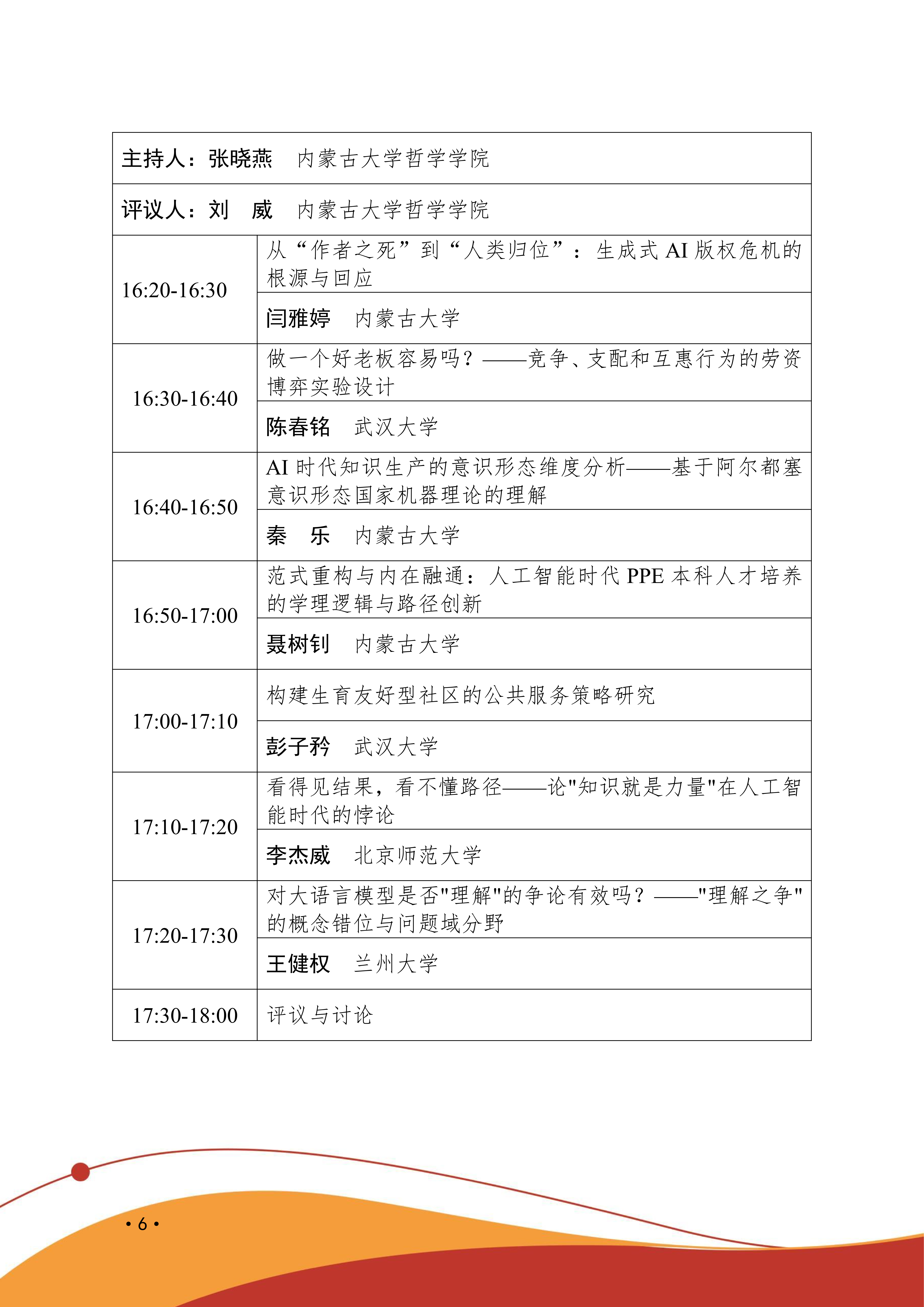 PPE论坛会议手册_09.png