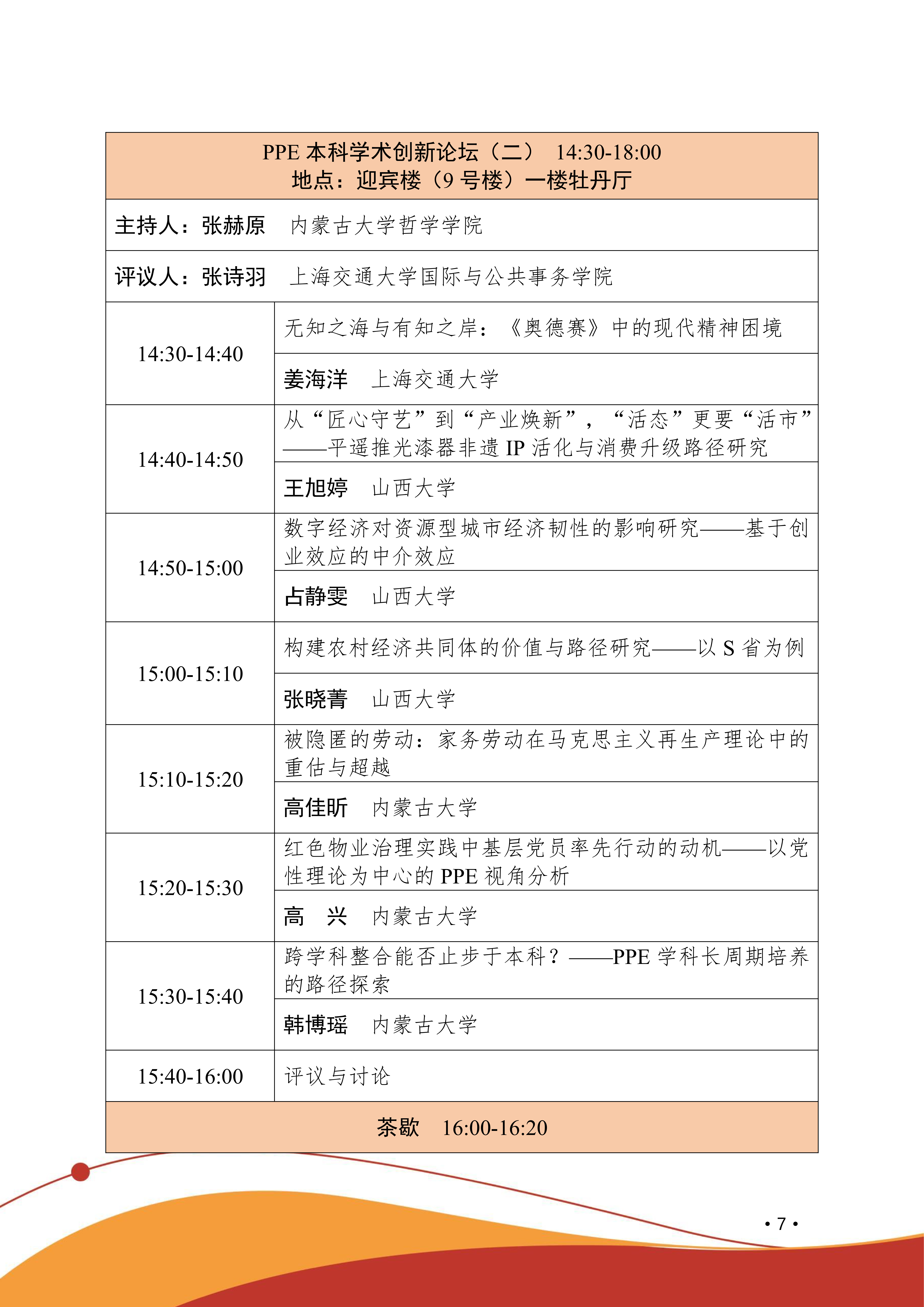 PPE论坛会议手册_10.png